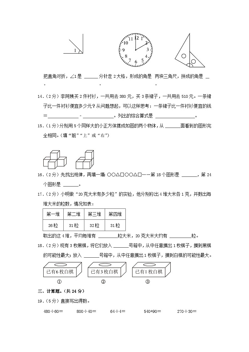 2021-2022学年江苏省南通市海门区四年级上学期期末数学真题及答案第3页