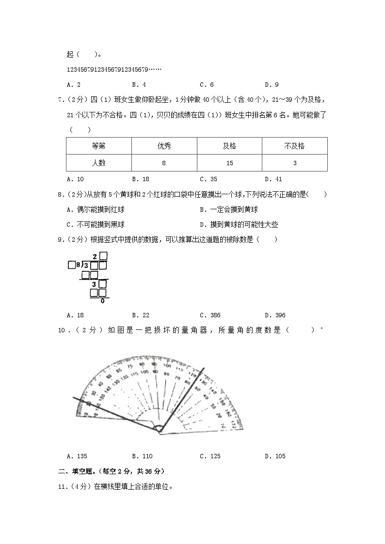 2021-2022学年江苏省南通市如东县四年级上学期期末数学真题及答案第2页