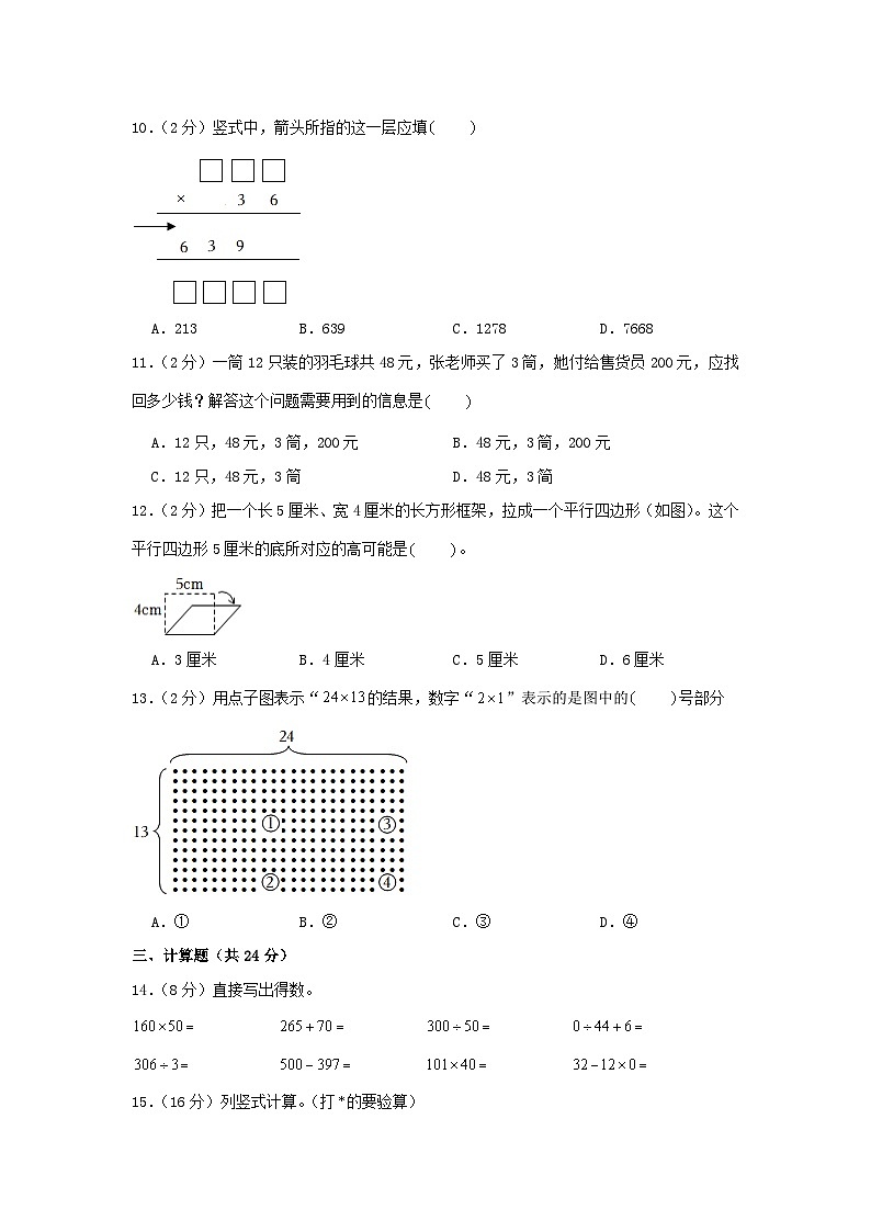 2021-2022学年浙江省嘉兴市四年级上学期期末数学真题及答案02