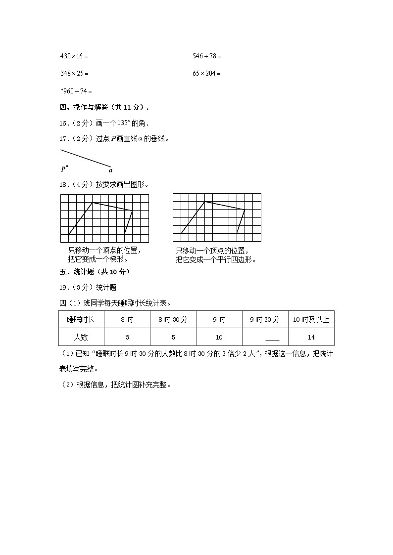 2021-2022学年浙江省嘉兴市四年级上学期期末数学真题及答案03
