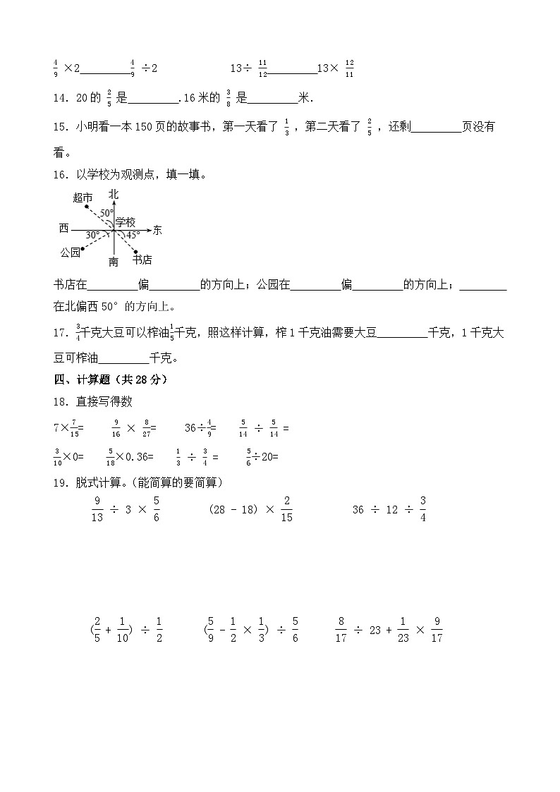 月考试卷（试题）-2024-2025学年人教版数学六年级上册第2页