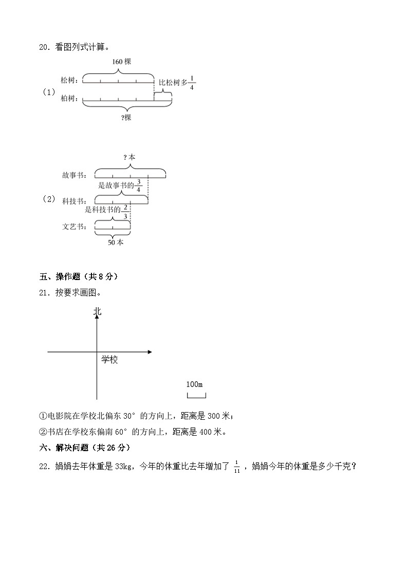 月考试卷（试题）-2024-2025学年人教版数学六年级上册第3页