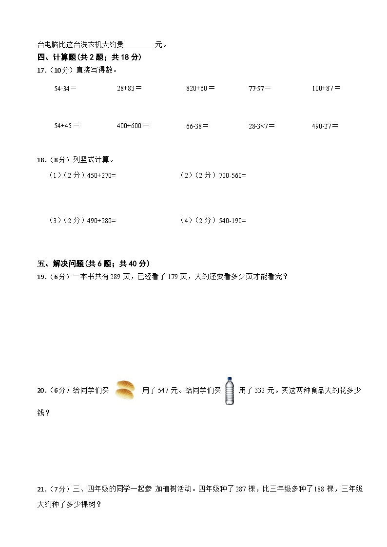 月考卷（第1-2单元）（月考）-2024-2025学年三年级上册数学人教版第2页