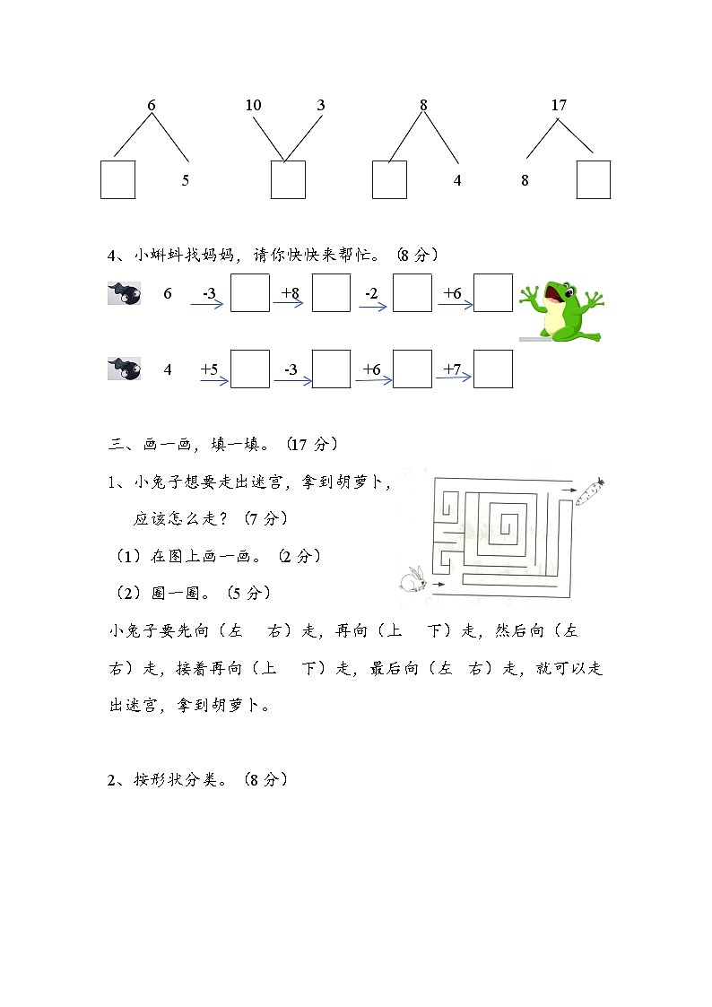期末过关测试卷（试题）-2024-2025学年一年级上册数学青岛版（2024）03
