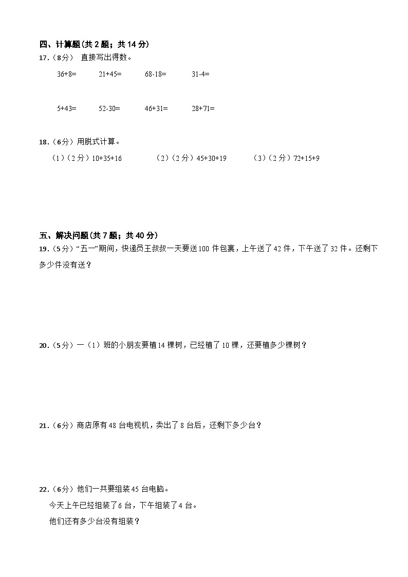 第1~2单元高频易错培优卷（月考）-2024-2025学年二年级上册数学人教版02