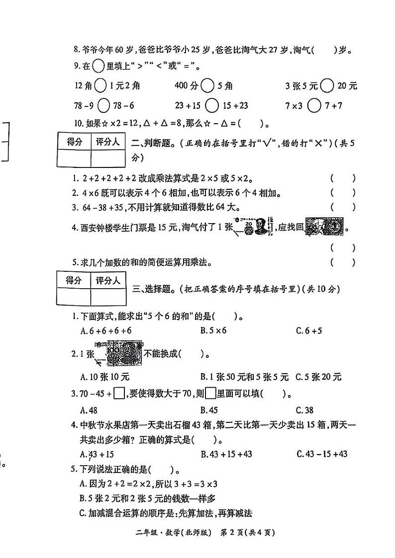 陕西省西安市碑林区2024-2025学年二年级上学期第一次月考数学试题第2页
