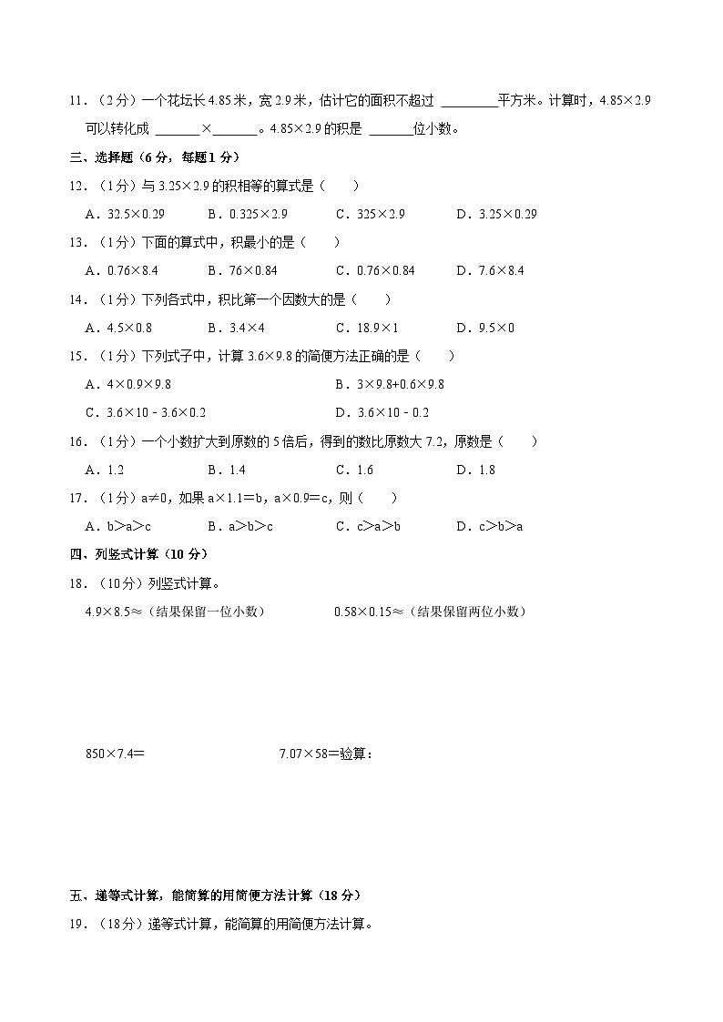 2024-2025学年浙江省金华市婺城区环城中心小学等校五年级（上）第一次月考数学试卷第2页