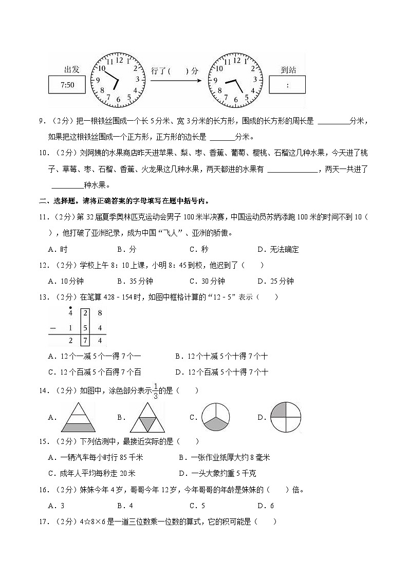 广东省东莞市2023-2024学年三年级上学期期末综合练习数学试卷第2页
