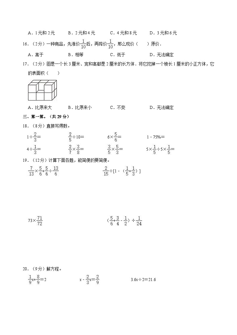 2023-2024学年江苏省淮安市盱眙县六年级（上）第二次月考数学试卷（12月份）第2页