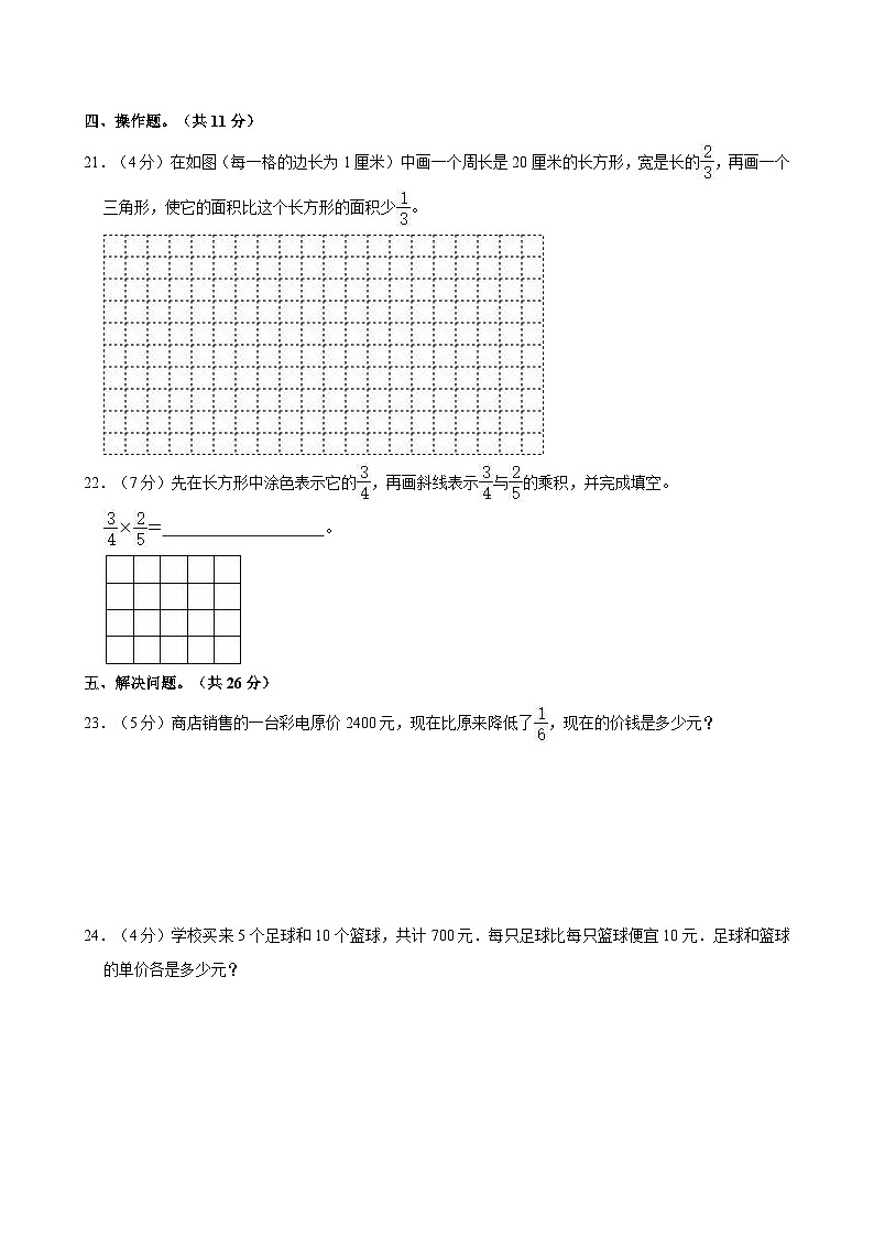 2023-2024学年江苏省淮安市盱眙县六年级（上）第二次月考数学试卷（12月份）第3页
