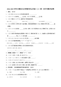 2024-2025学年甘肃省天水市秦州区五年级（上）第一次月考数学试卷