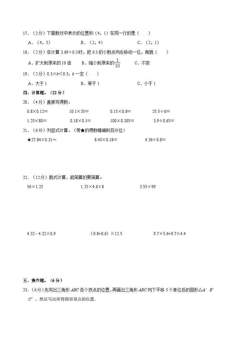 2024-2025学年甘肃省天水市秦州区五年级（上）第一次月考数学试卷第2页