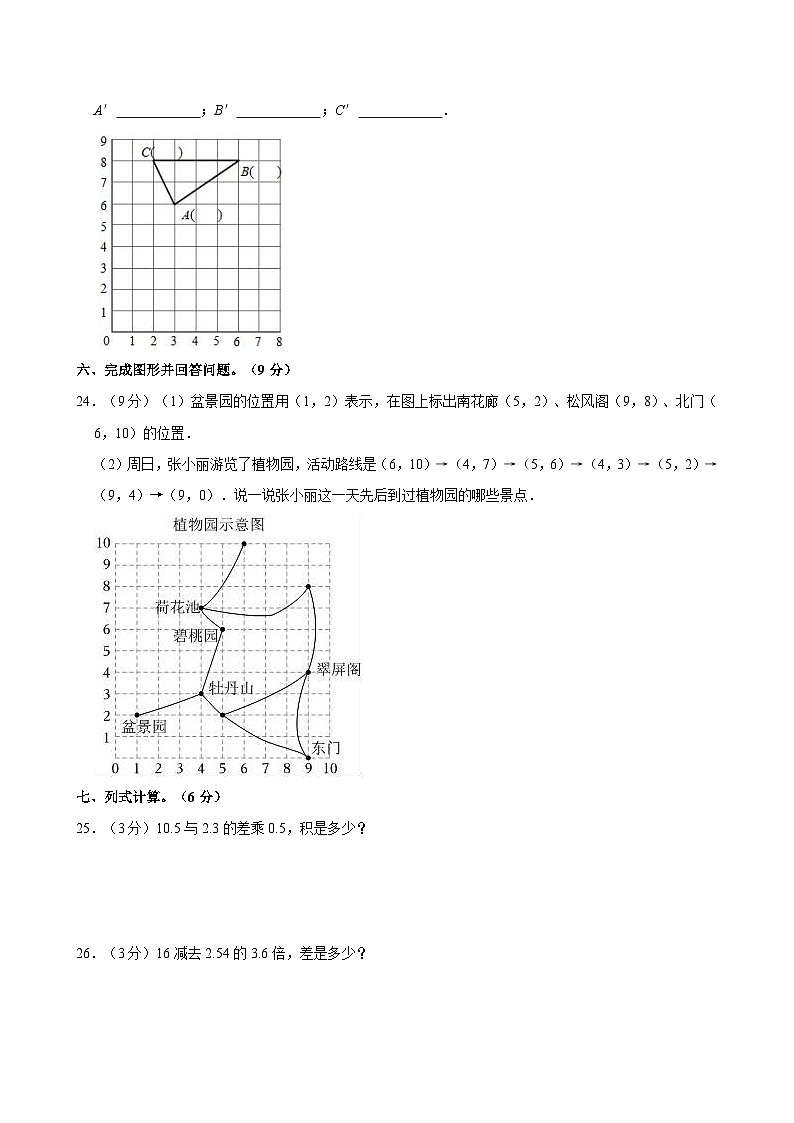 2024-2025学年甘肃省天水市秦州区五年级（上）第一次月考数学试卷第3页