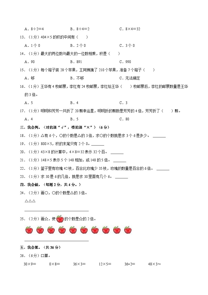 2023-2024学年湖北省恩施州宣恩县三年级（上）月考数学试卷（1月份）第2页