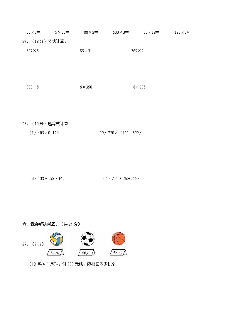 2023-2024学年湖北省恩施州宣恩县三年级（上）月考数学试卷（1月份）第3页