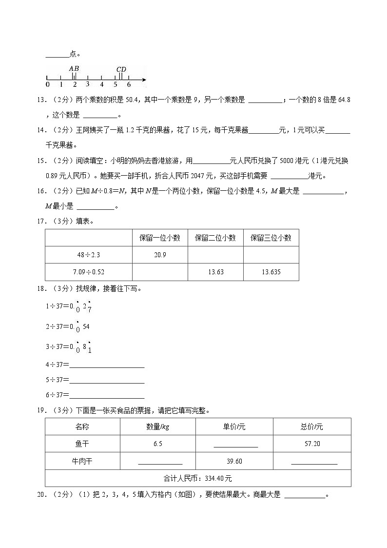 2024-2025学年浙江省温州市乐清市五年级（上）第一次月考数学试卷第2页