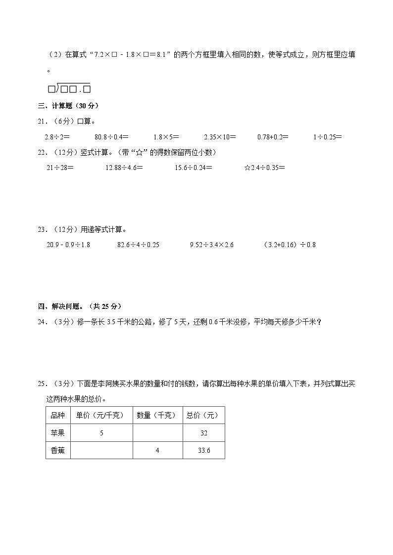 2024-2025学年浙江省温州市乐清市五年级（上）第一次月考数学试卷第3页