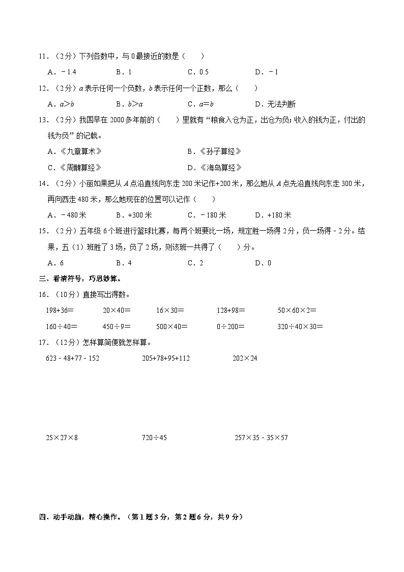2024-2025学年江苏省南京市江宁区多校五年级（上）第一次月考数学试卷第2页