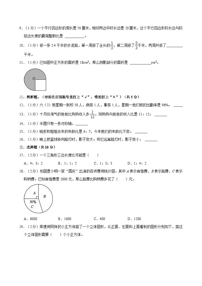 2023-2024学年陕西省西安市新城区多校六年级（上）月考数学试卷（12月份）（三）第2页