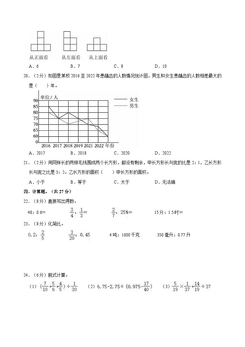 2023-2024学年陕西省西安市新城区多校六年级（上）月考数学试卷（12月份）（三）第3页