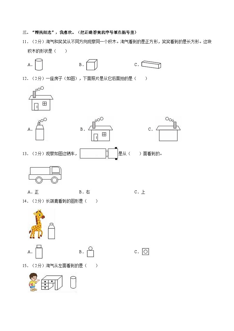 2024-2025学年福建省泉州市部分学校三年级（上）月考数学试卷（9月份）第3页