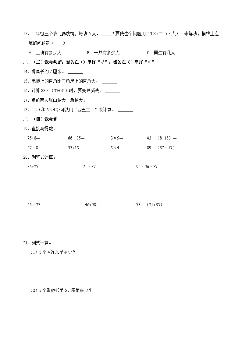 2023-2024学年山东省日照市东港区二年级（上）段考数学试卷第2页