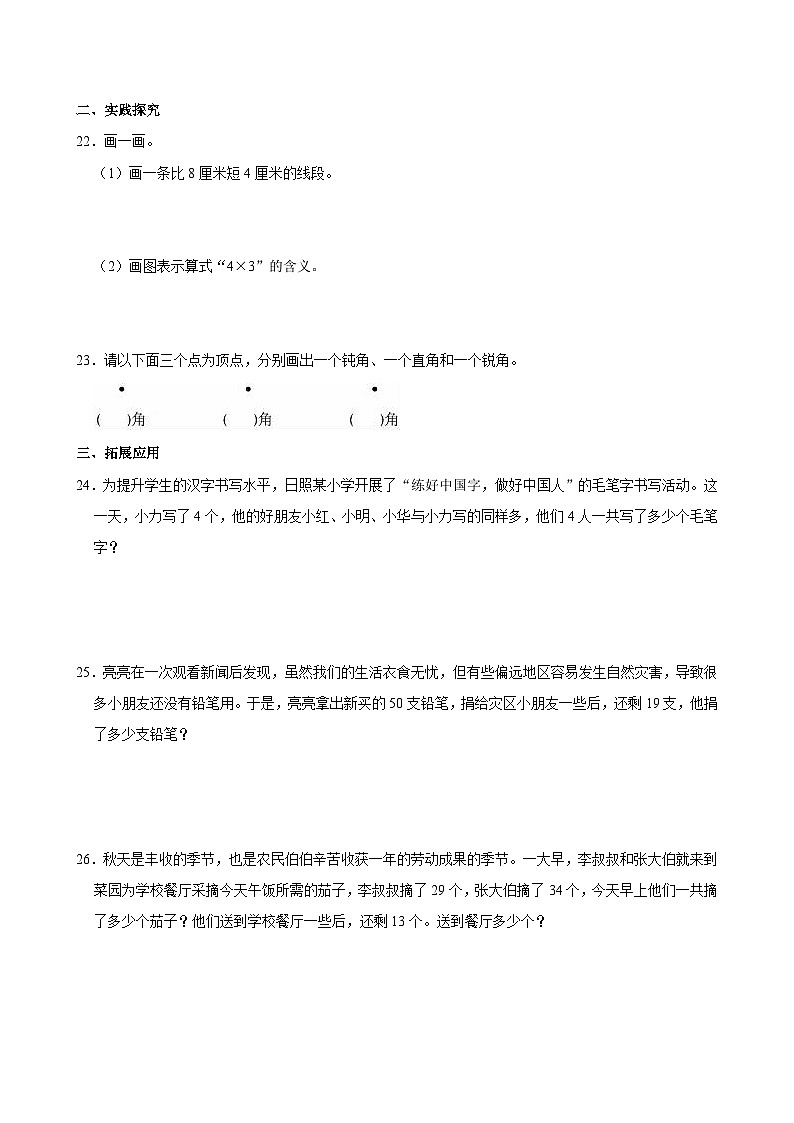 2023-2024学年山东省日照市东港区二年级（上）段考数学试卷第3页