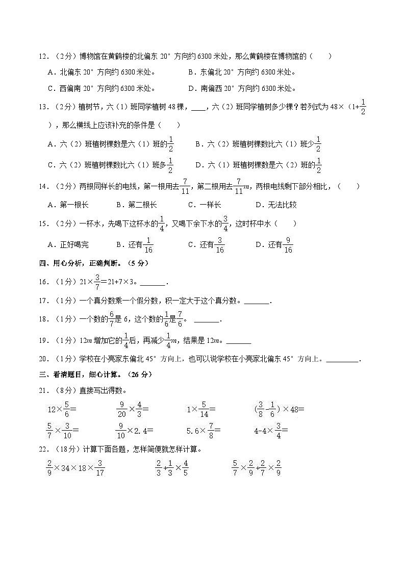 2023-2024学年湖北省襄阳市襄州区襄阳东津新区第一实验小学六年级（上）段考数学试卷（一）02