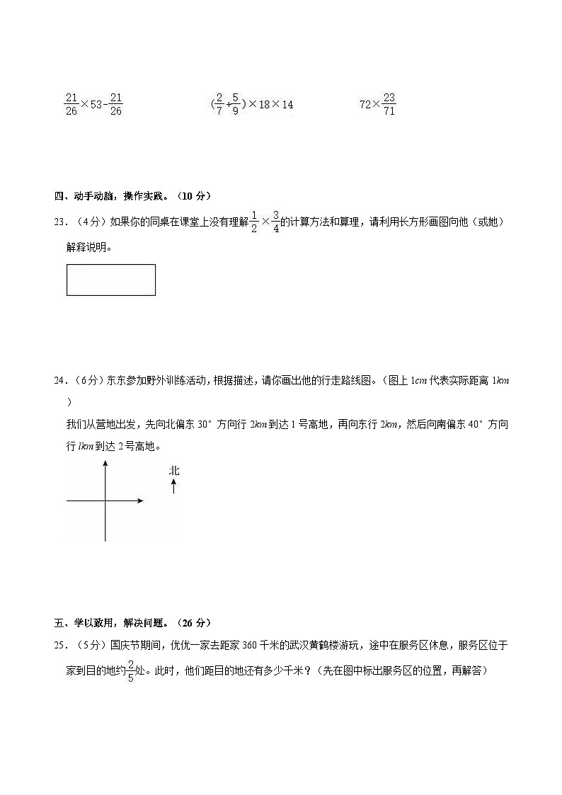 2023-2024学年湖北省襄阳市襄州区襄阳东津新区第一实验小学六年级（上）段考数学试卷（一）03