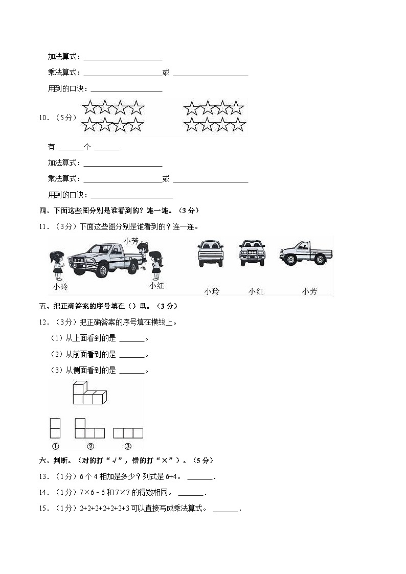 2023-2024学年广东省汕头市澄海市东里小学二年级（上）第三次月考数学试卷第2页