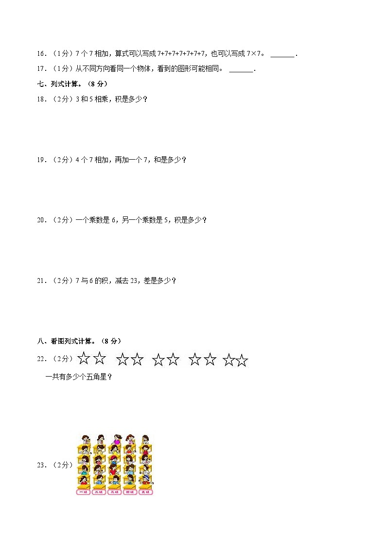 2023-2024学年广东省汕头市澄海市东里小学二年级（上）第三次月考数学试卷第3页