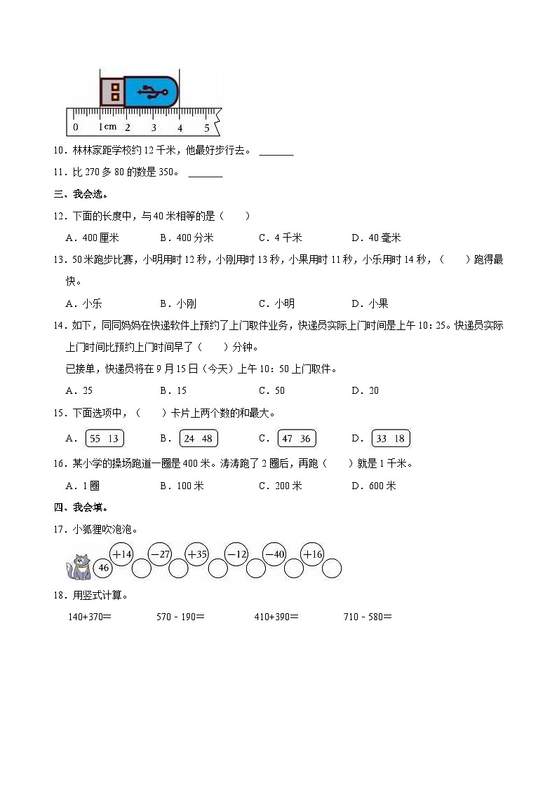 2024-2025学年陕西省西安市未央区三年级（上）第一次月考数学试卷第2页