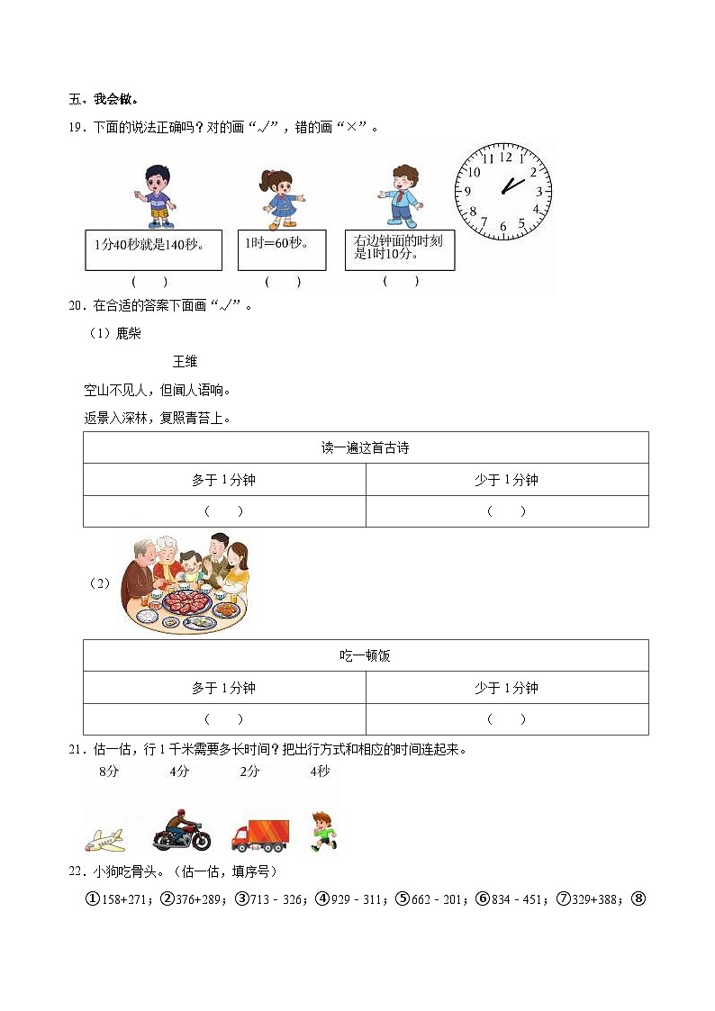 2024-2025学年陕西省西安市未央区三年级（上）第一次月考数学试卷第3页