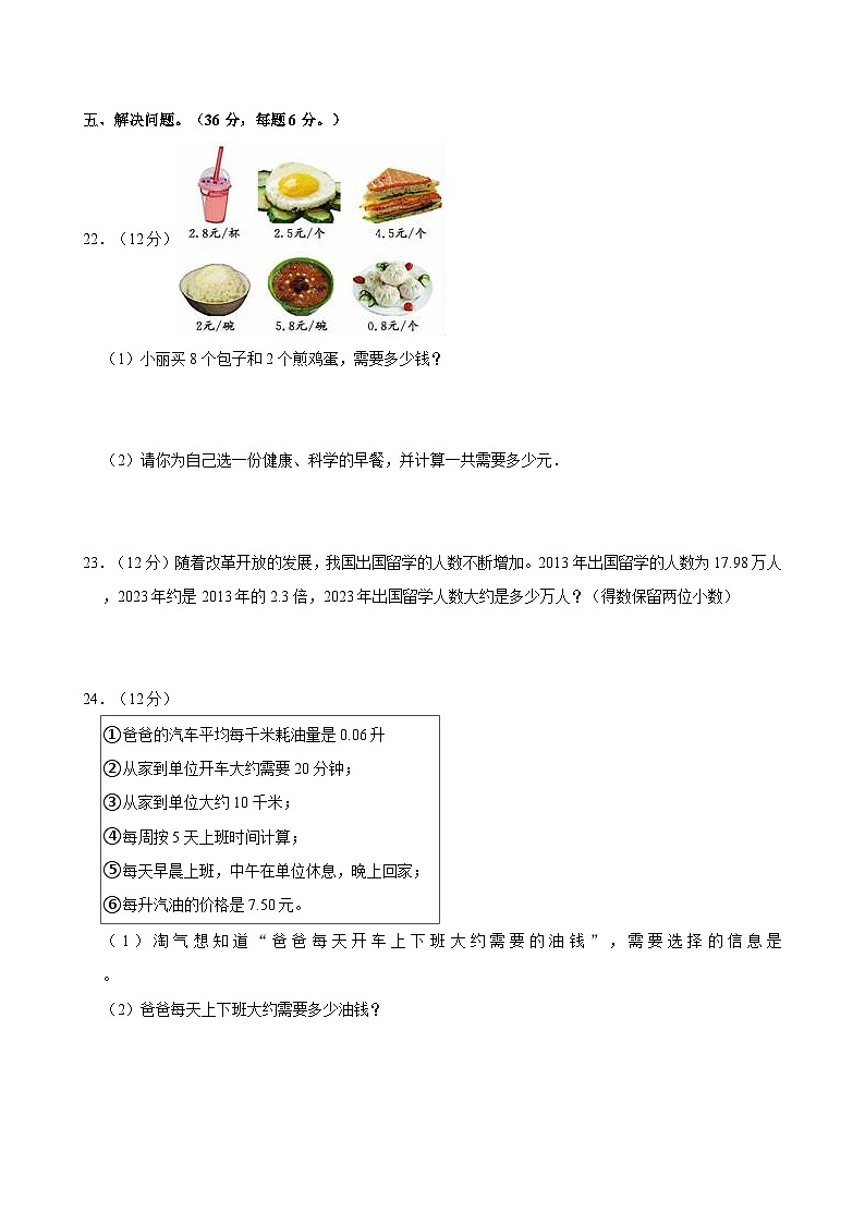 2024-2025学年福建省福州市鼓楼区鼓实教育集团五年级（上）第一次月考数学试卷第3页