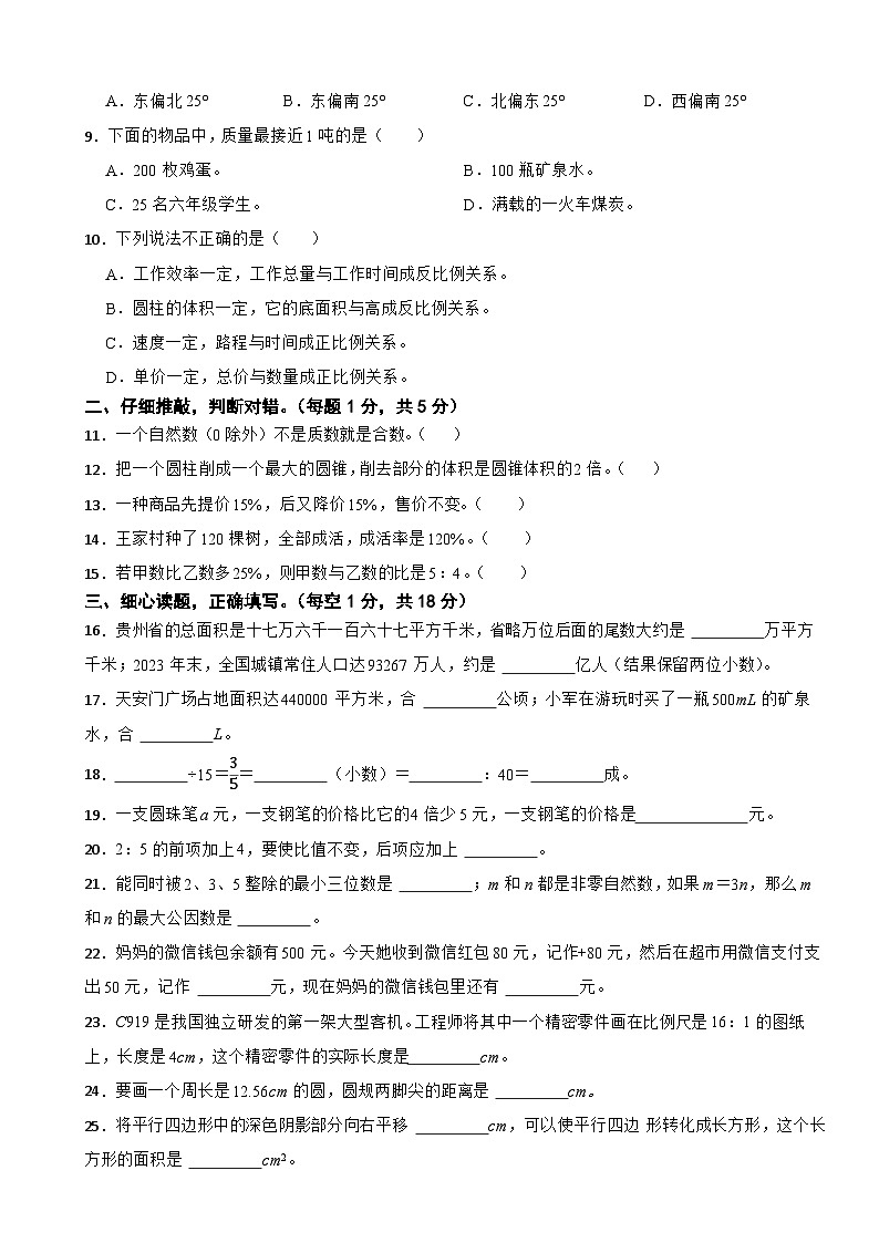 贵州省黔南州2024年数学小升初试卷第2页