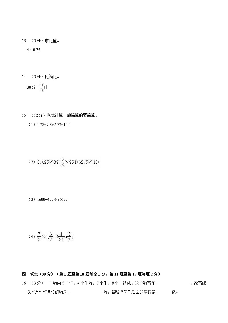 2022年广东省江门市蓬江区紫茶小学小升初数学试卷第2页