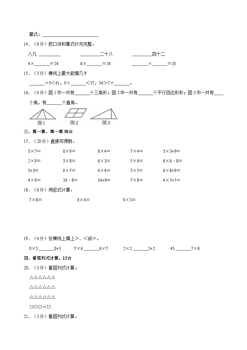 2023-2024学年山东省潍坊市安丘市二年级（上）段考数学试卷02