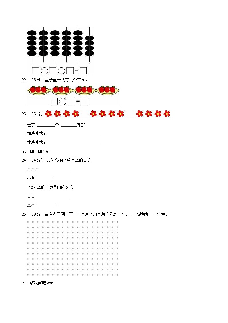 2023-2024学年山东省潍坊市安丘市二年级（上）段考数学试卷03