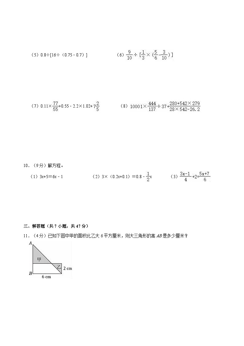 2024年重庆市沙坪坝区树人中学小升初数学试卷第2页