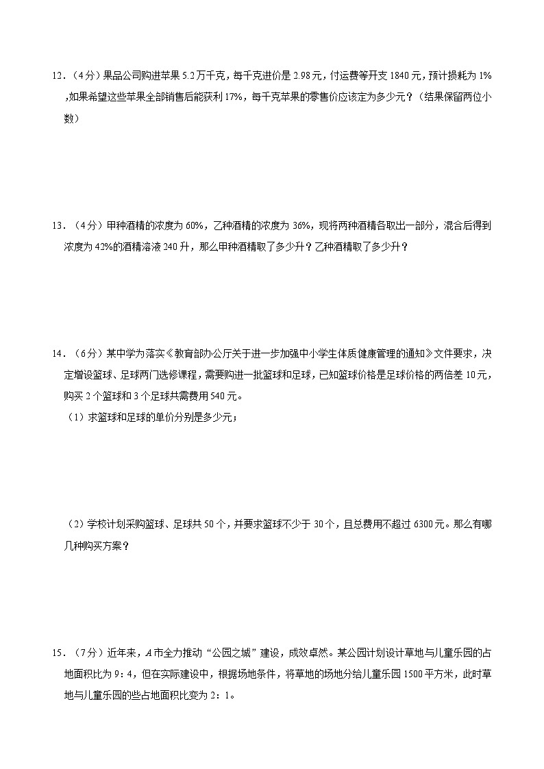 2024年重庆市沙坪坝区树人中学小升初数学试卷第3页