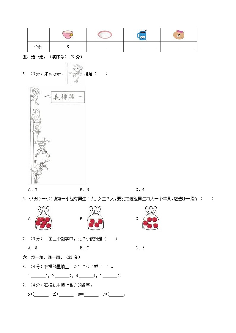 2024-2025学年安徽省阜阳市临泉县邢塘街道智慧九年制学校一年级（上）月考数学试卷（9月份）第2页