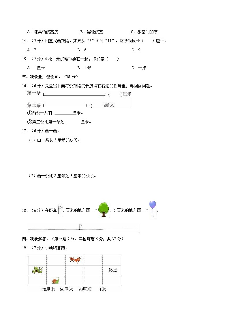 2024-2025学年福建省福州市福清市二年级（上）第一次月考数学试卷第2页