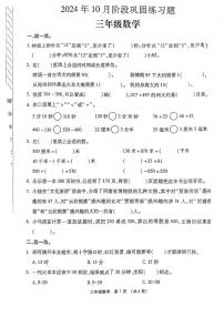 河南省郑州市中牟县2024-2025学年三年级上学期10月月考数学试题