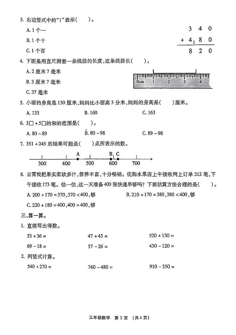 河南省郑州市中牟县2024-2025学年三年级上学期10月月考数学试题第2页