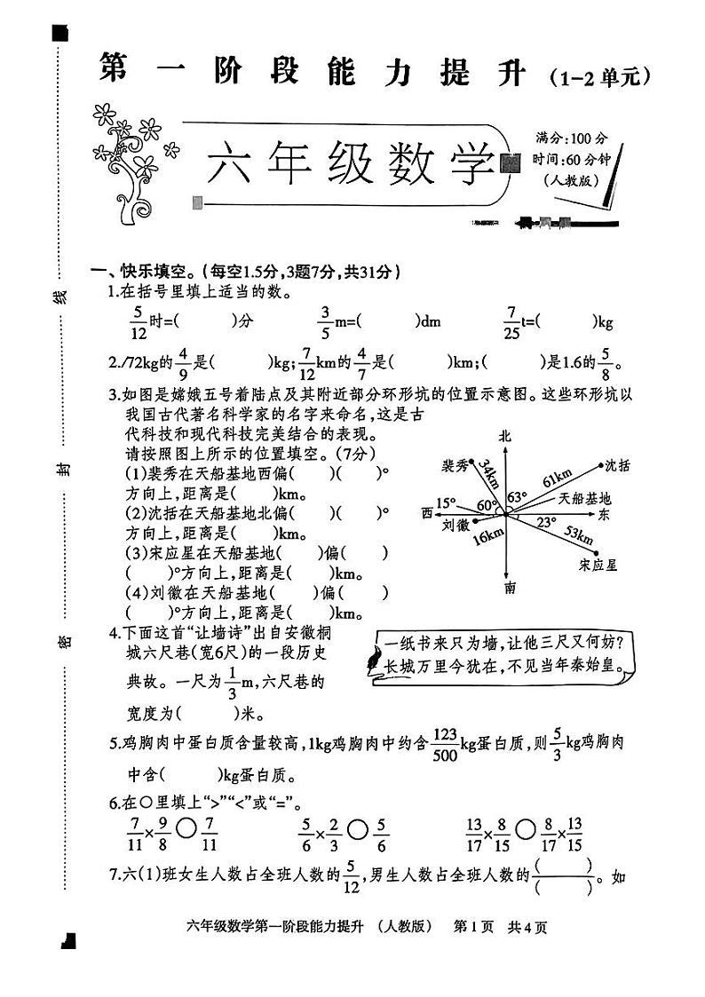 河北省石家庄市赵县多校2024-2025学年六年级上学期第一次月考数学试题01