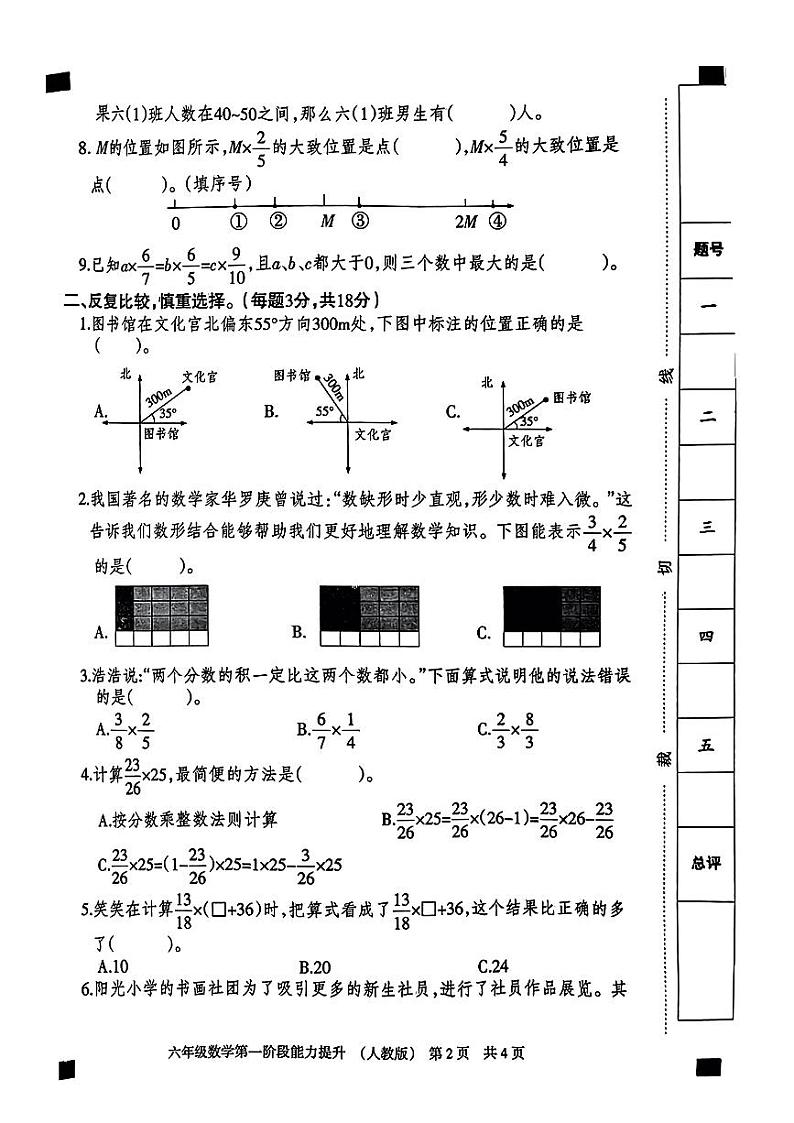 河北省石家庄市赵县多校2024-2025学年六年级上学期第一次月考数学试题02