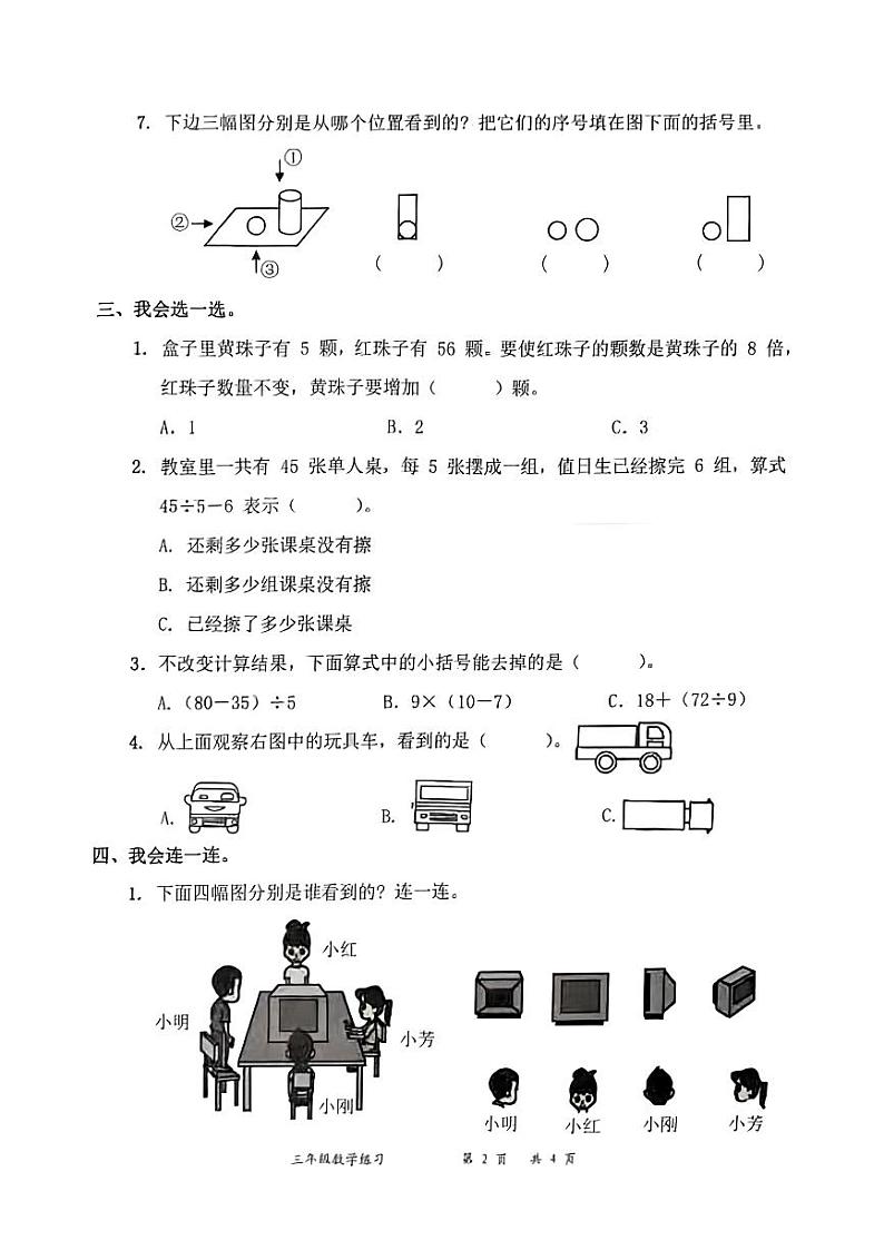 广东省深圳市罗湖区多校2024-2025学年三年级上学期第一次月考数学试题第2页