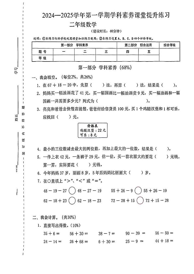 广东省深圳市福田区2024-2025学年二年级上学期第一次月考数学试题第1页