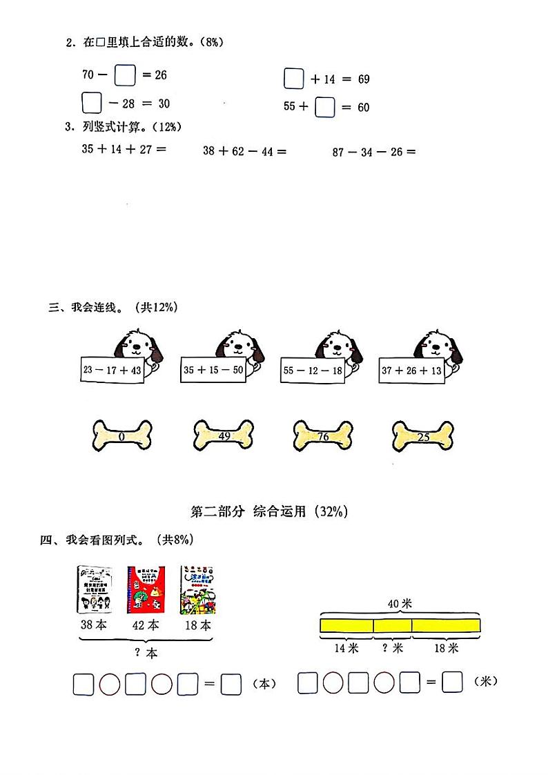 广东省深圳市福田区2024-2025学年二年级上学期第一次月考数学试题第2页