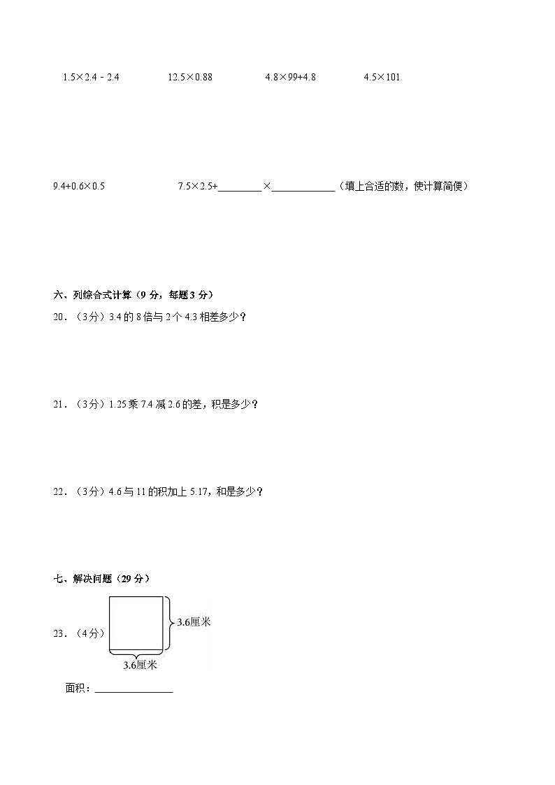 浙江省金华市婺城区环城中心小学等2024-2025学年校五年级上学期第一次月考数学试卷第3页